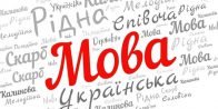 Результати вступних випробувань з української мови