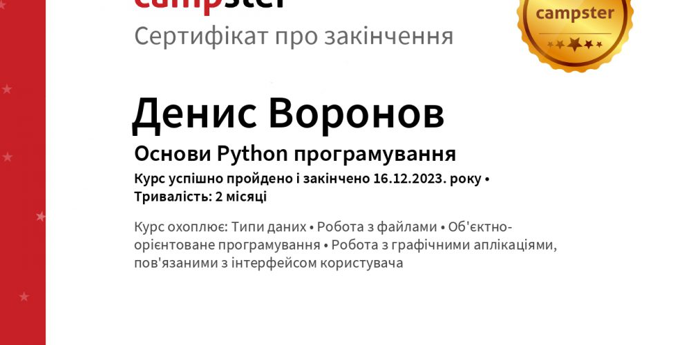 «Основи Python програмування»